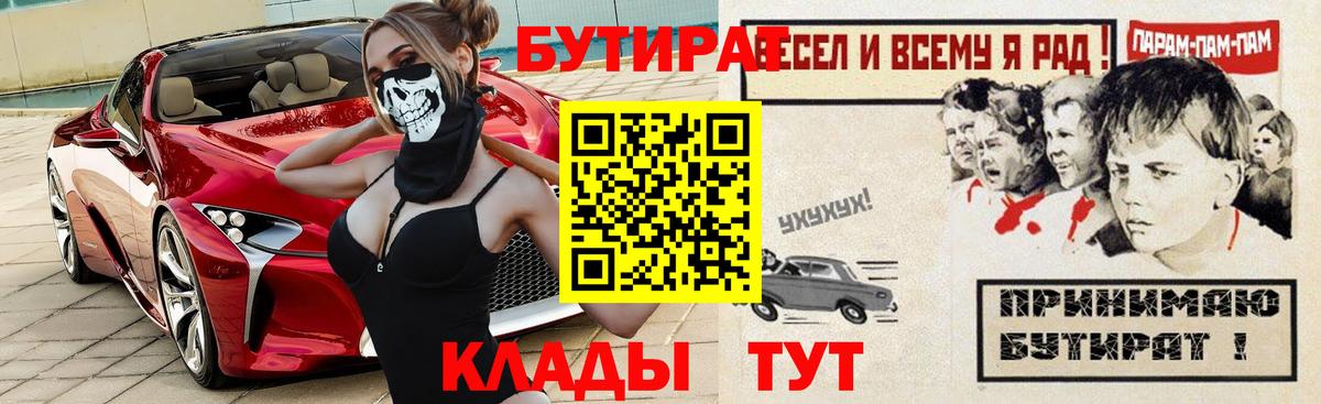 БУТИРАТ жидкий экстази  Вход с VPN  Грязи 