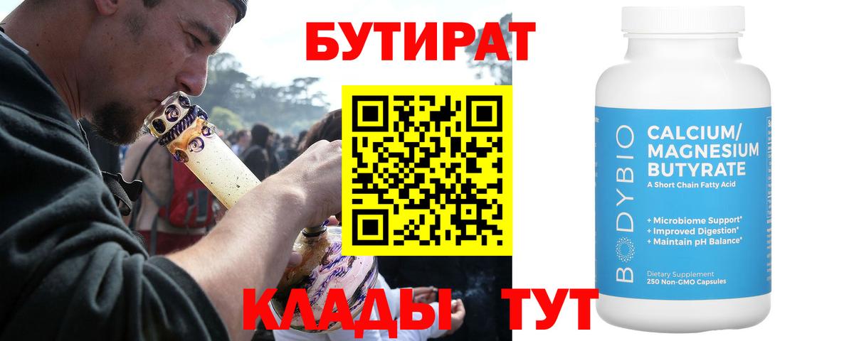 Бутират оксана Грязи