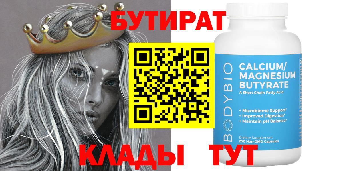 БУТИРАТ буратино  Грязи 