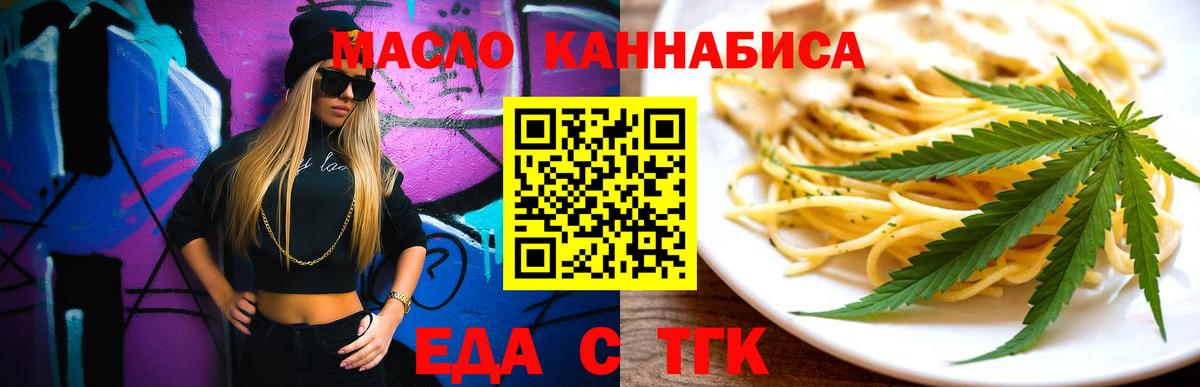 Cannafood марихуана  Грязи 