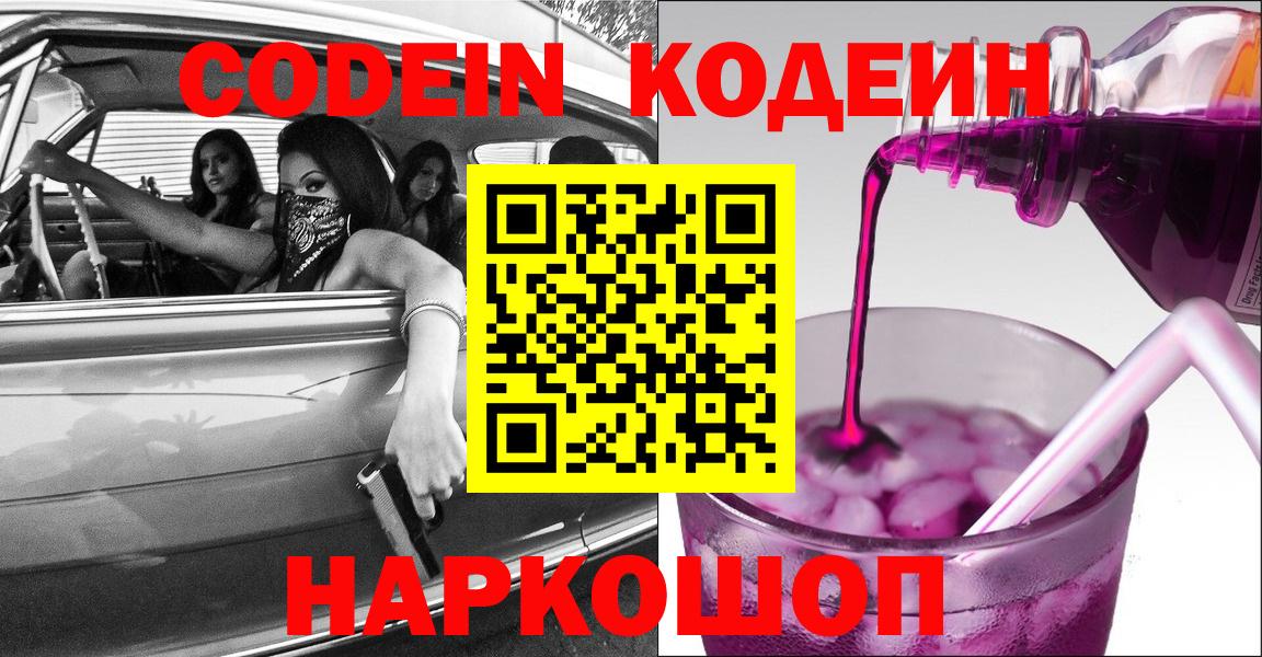 Codein Purple Drank Грязи