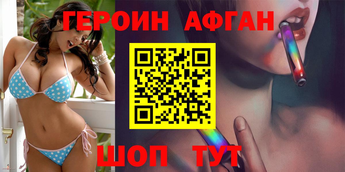 ГЕРОИН Афган  Грязи 