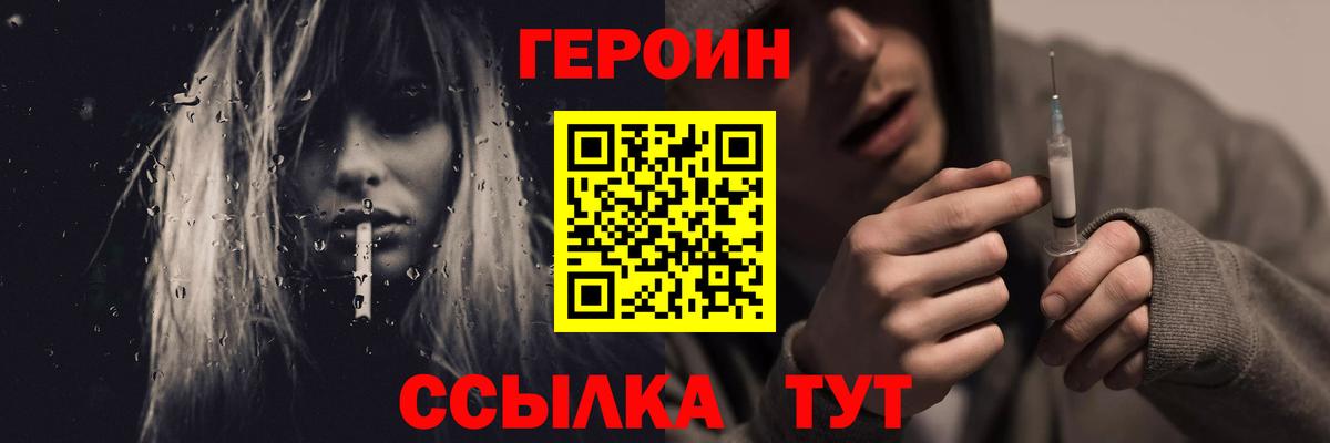 Героин белый  ГЕРОИН  Грязи  Вход с VPN 