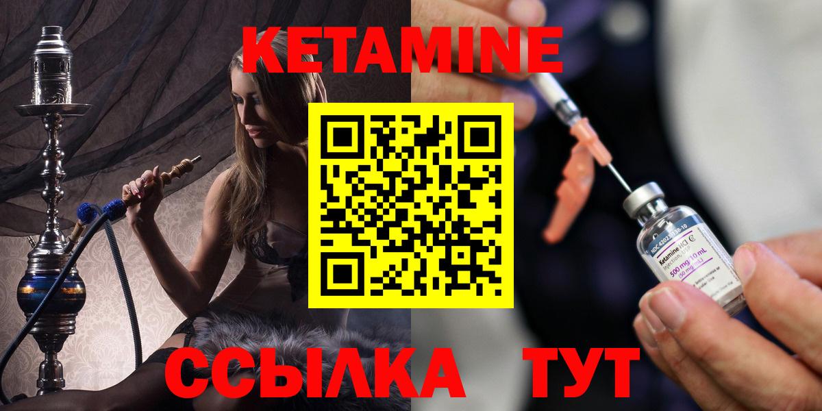 КЕТАМИН ketamine  Грязи 