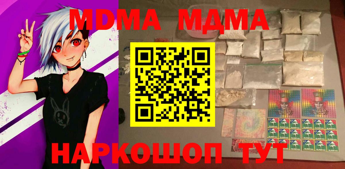 МДМА молли  Вход с VPN  Грязи  MDMA  MDMA VHQ 