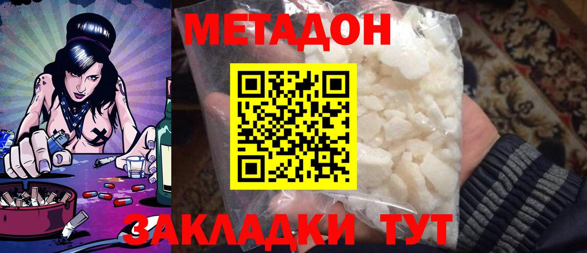 МЕТАДОН кристалл Грязи