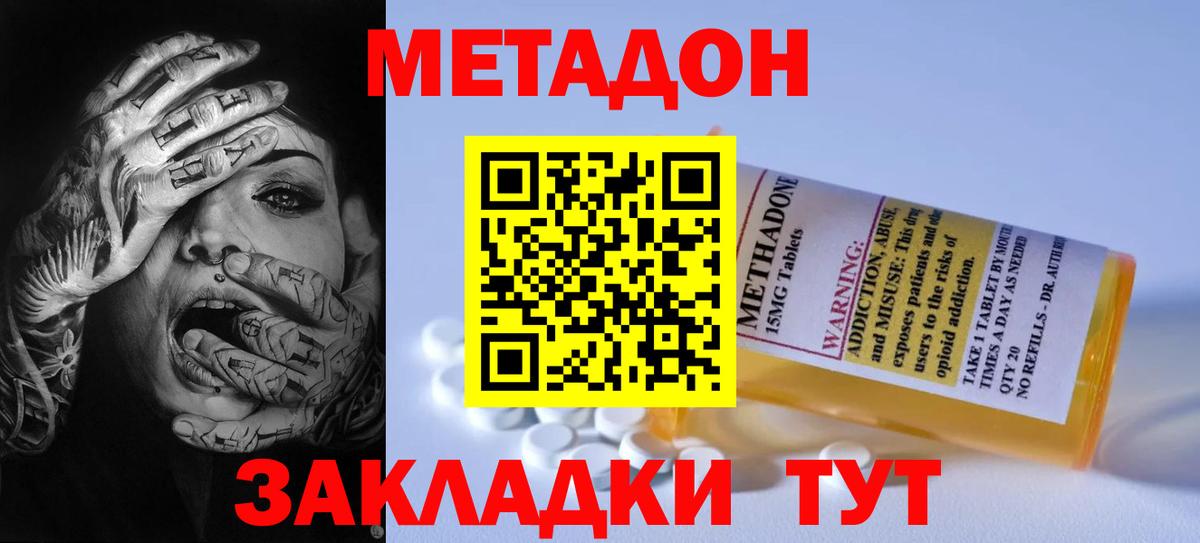 МЕТАДОН methadone Грязи