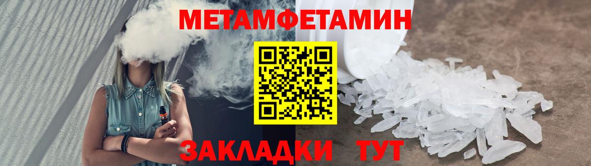 Первитин Methamphetamine Грязи